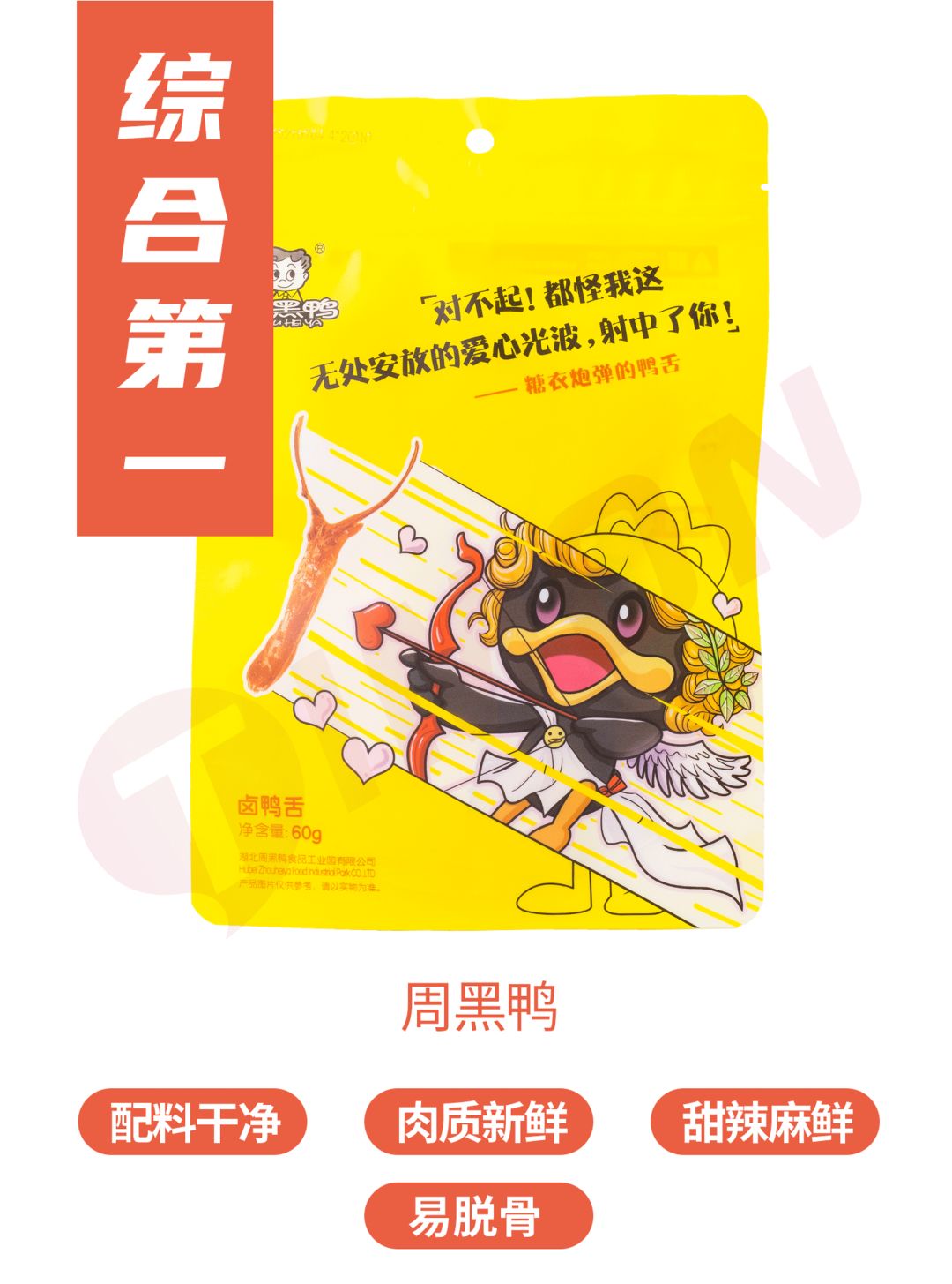 町芒评测 | 连鸭舌都不放过,是对一只鸭最深的respect