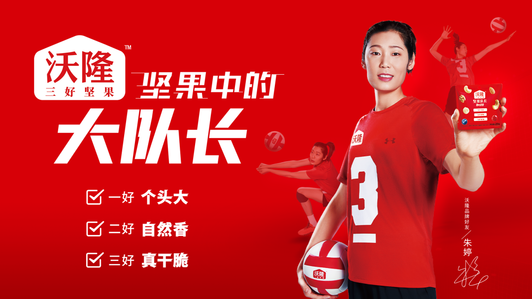 专访沃隆坚果王萍:10亿单品的下一步,做坚果中的大队长