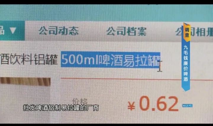 “假啤酒” 9毛/罐!好多超市和饭店都有卖!