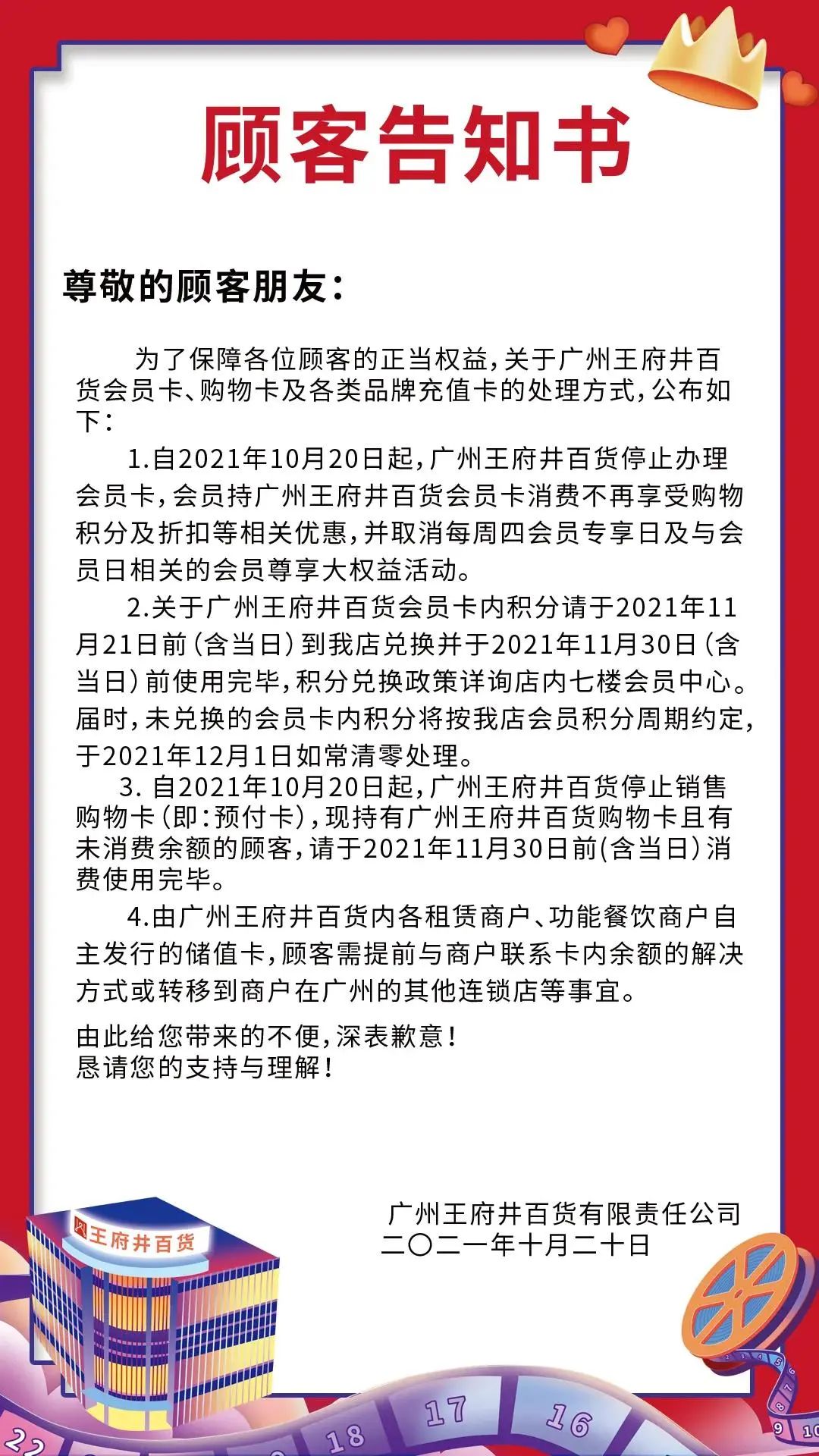 官宣!广州王府井百货将停止营业!
