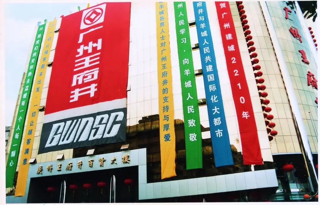 官宣!广州王府井百货将停止营业!