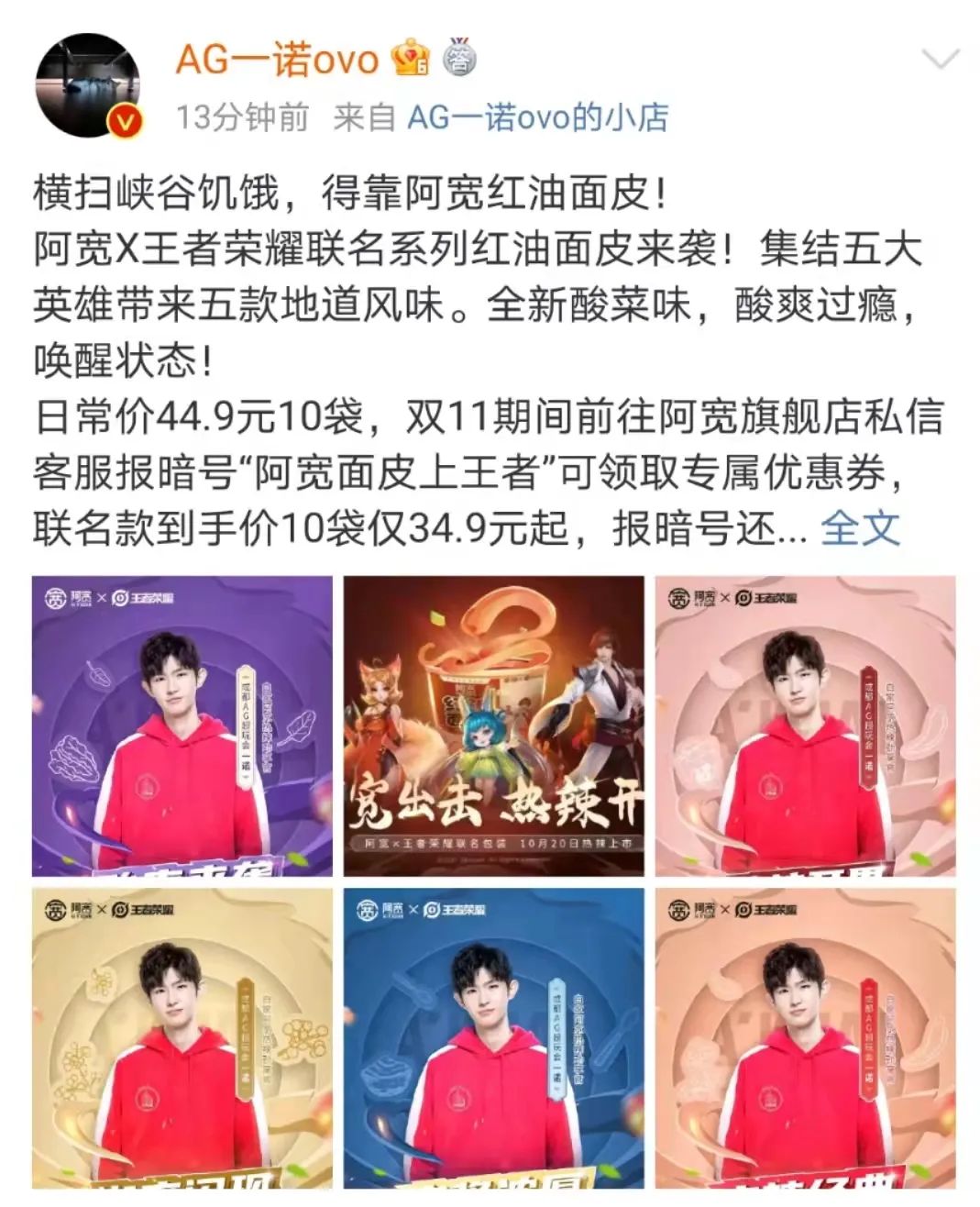 欢迎来到王者峡谷，阿宽红油面皮已抵达战场