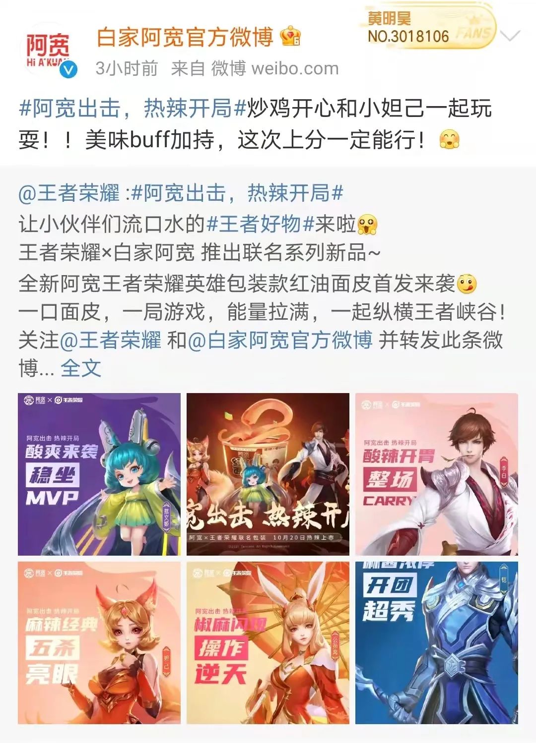 欢迎来到王者峡谷，阿宽红油面皮已抵达战场
