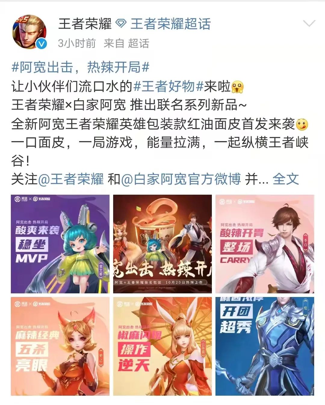 欢迎来到王者峡谷，阿宽红油面皮已抵达战场