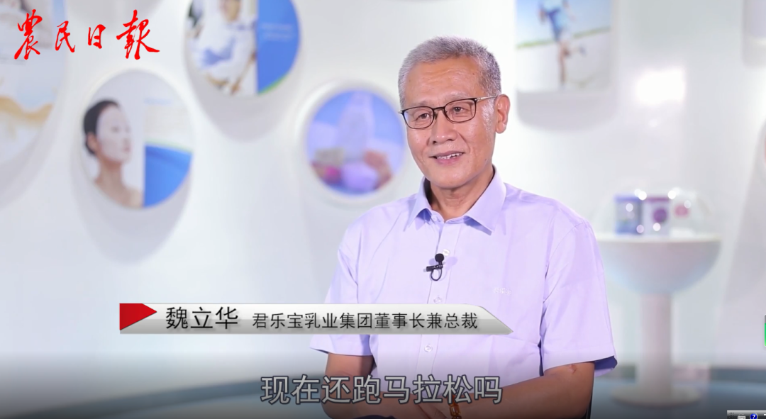 君乐宝魏立华:我对中国奶业充满自信!