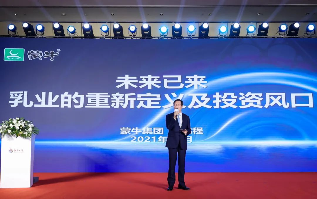 蒙牛李鹏程:未来十年,中国乳业还将创造新的奇迹