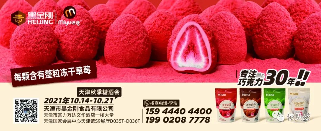 10.14-10.21天津秋季糖酒会完美落幕~