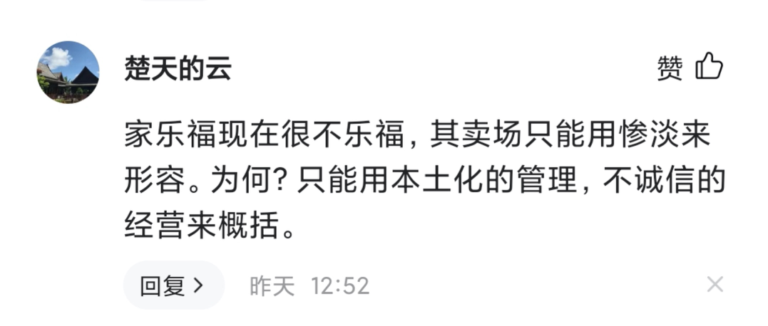 深夜致歉的家乐福,为什么不值得同情?