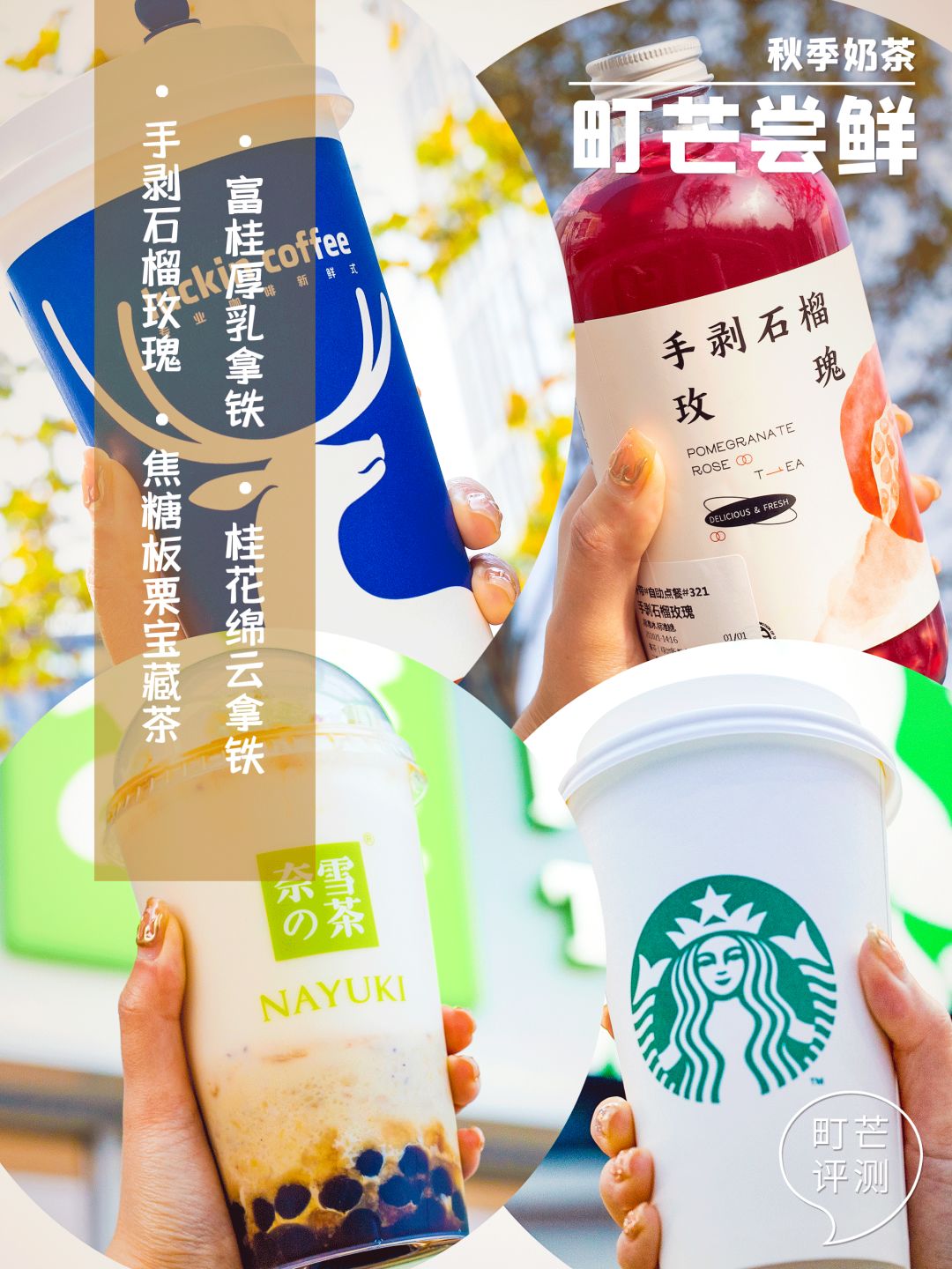 喝完秋天限定饮品,我体验到了拥有暖男的快乐