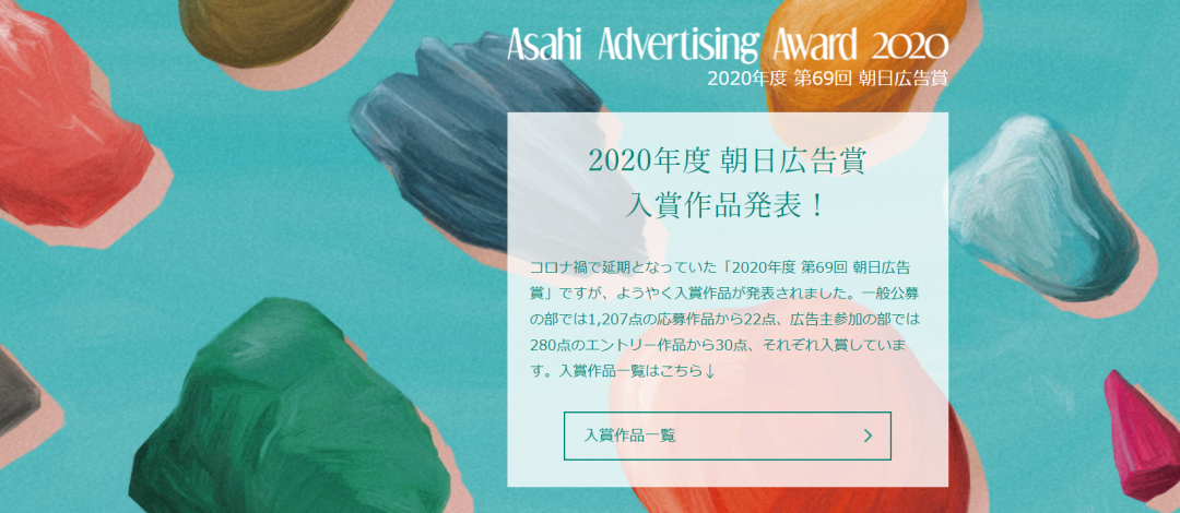 日本朝日广告赏出炉，最牛作品都在这里