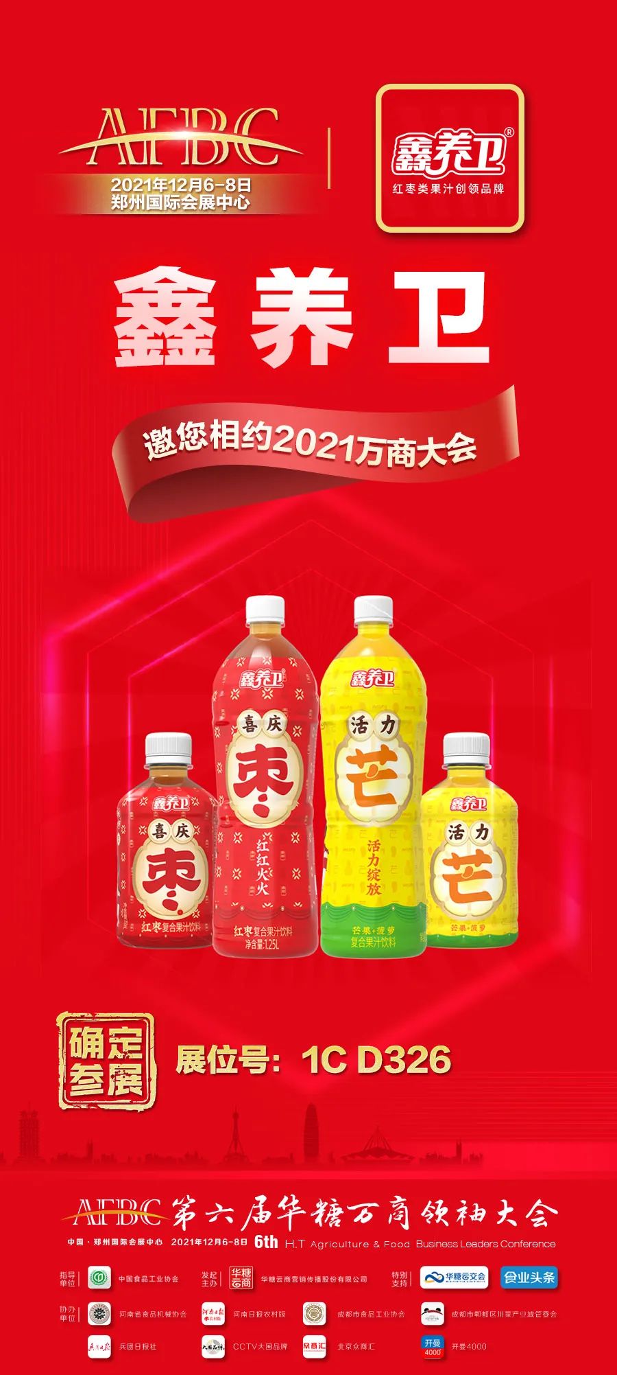 鑫养卫确定参展!第三次携手万商,讲述新消费时代下的全新品牌故事!