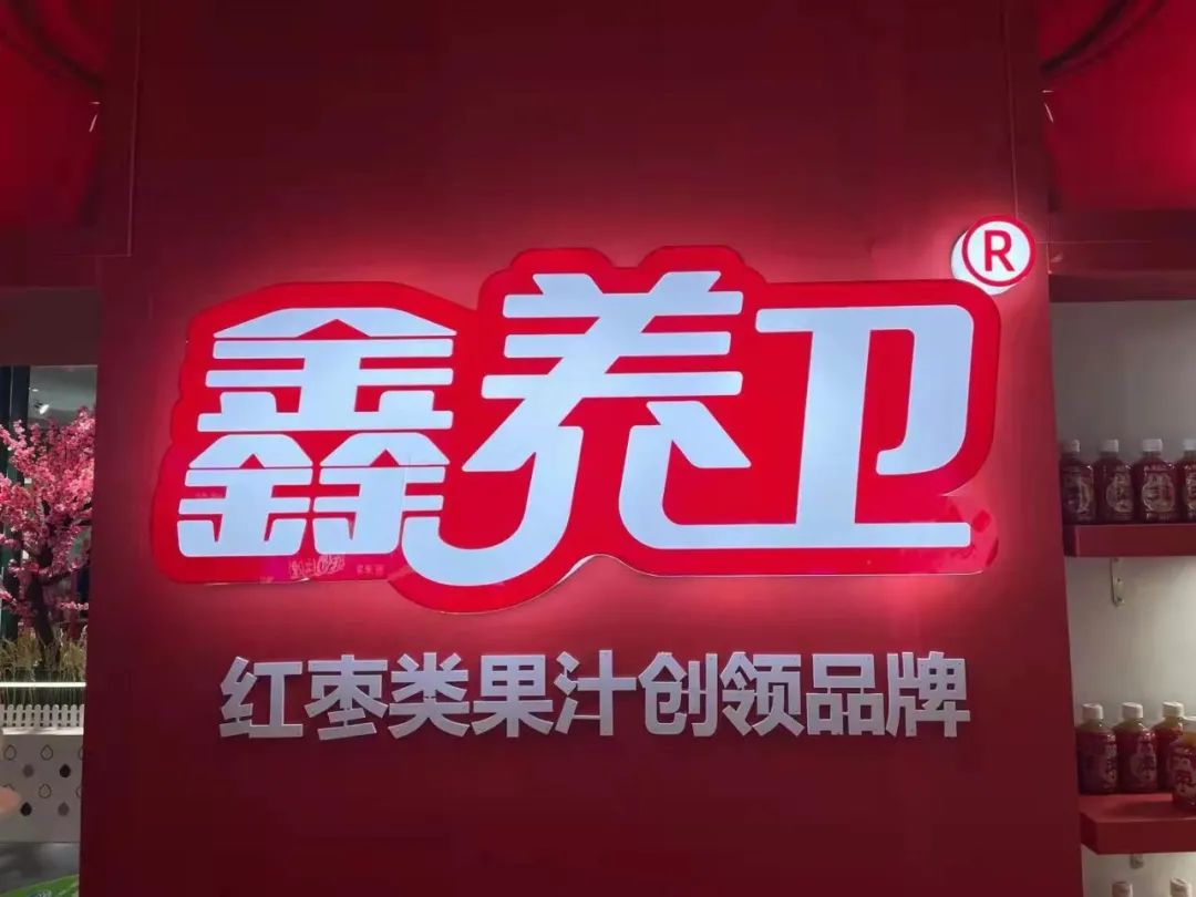 鑫养卫确定参展!第三次携手万商,讲述新消费时代下的全新品牌故事!