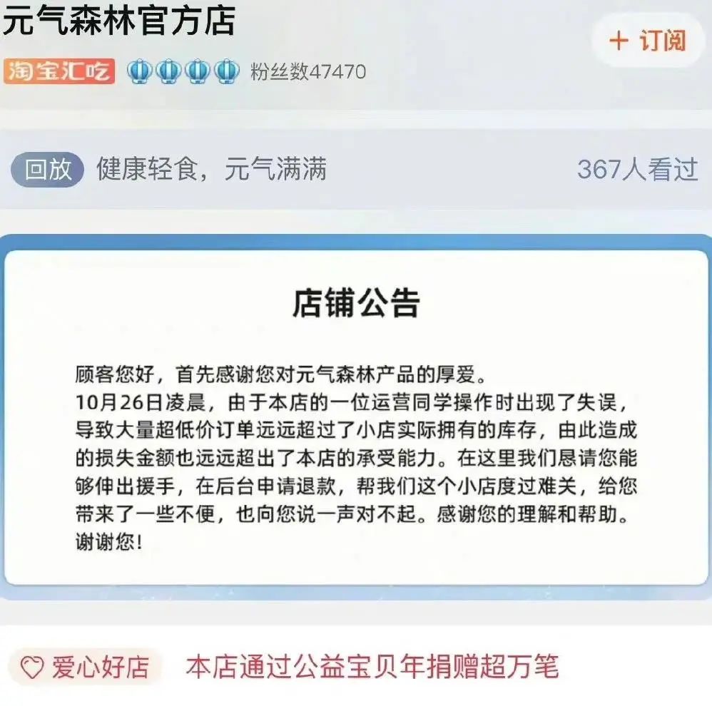 元气森林运营标价错误,损失超200万?网友不这么认为