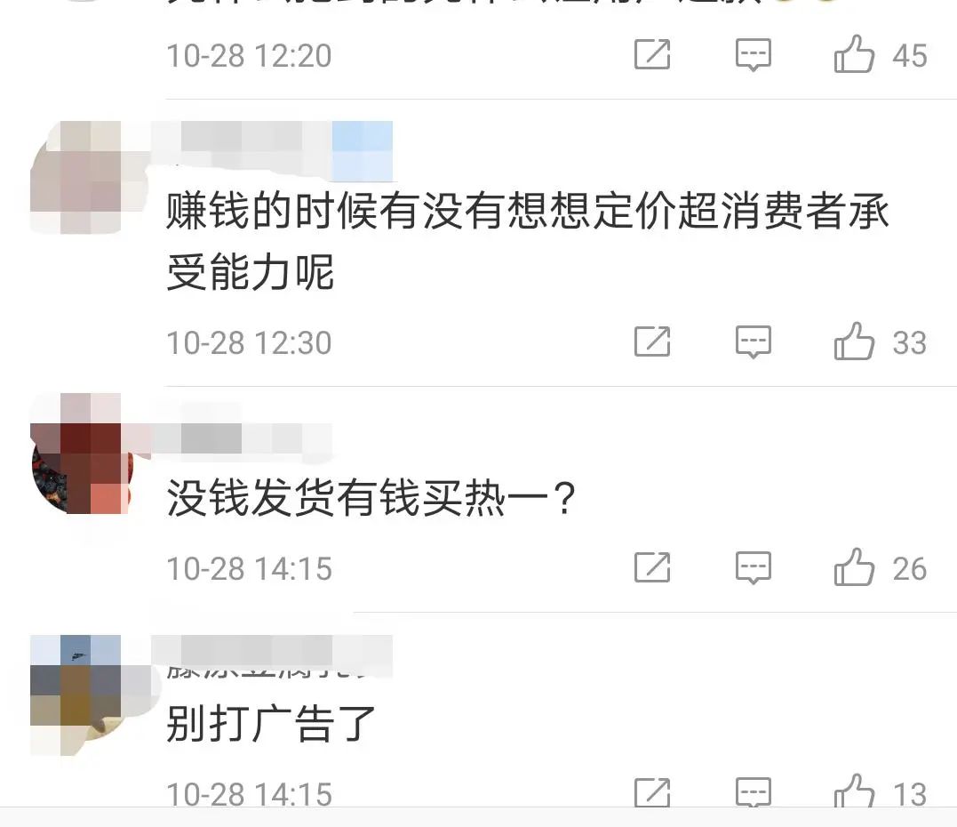 元气森林运营标价错误,损失超200万?网友不这么认为