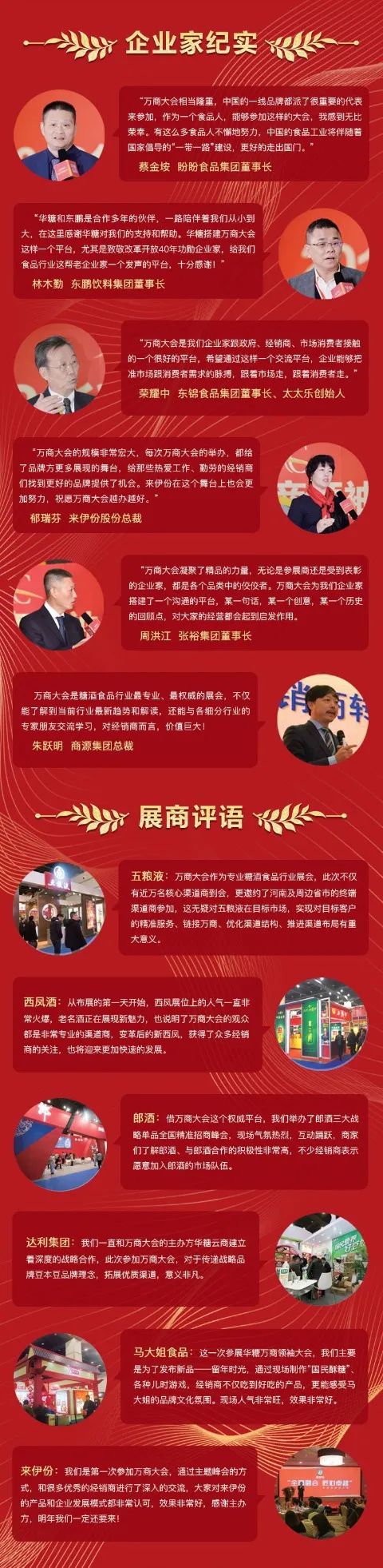 12月份，为什么终端店一定要去“万商大会”