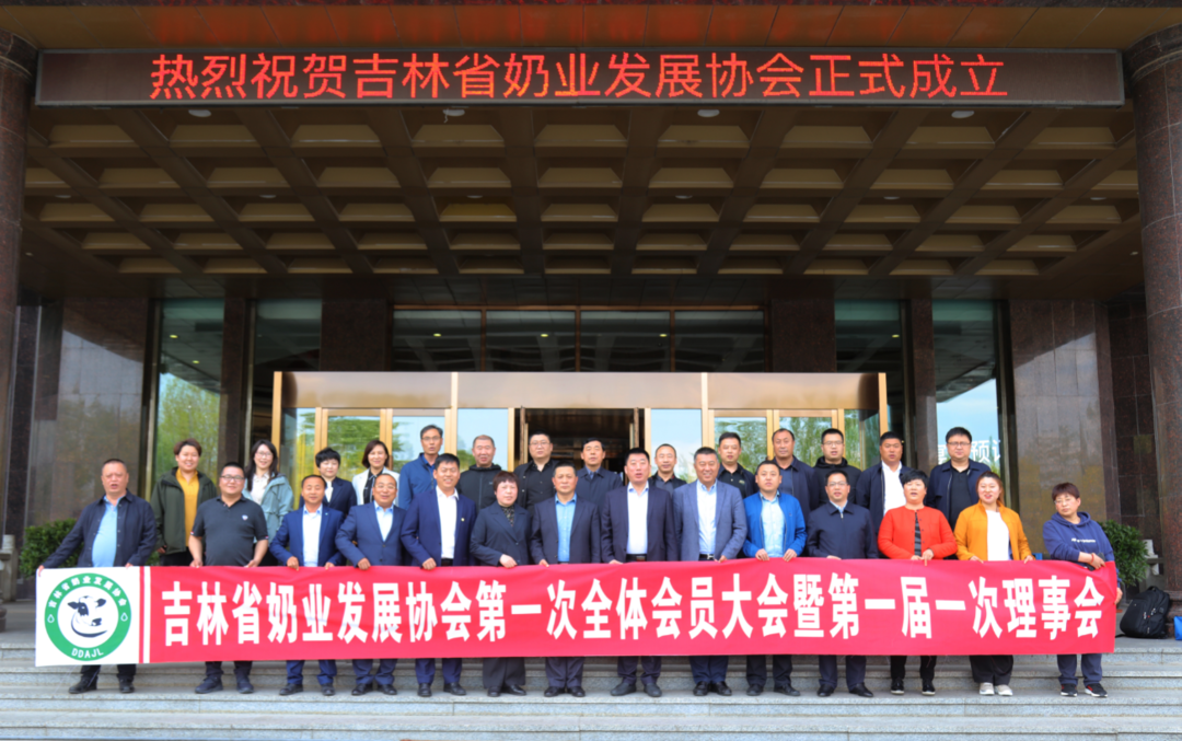 吉林省奶业发展协会正式成立!