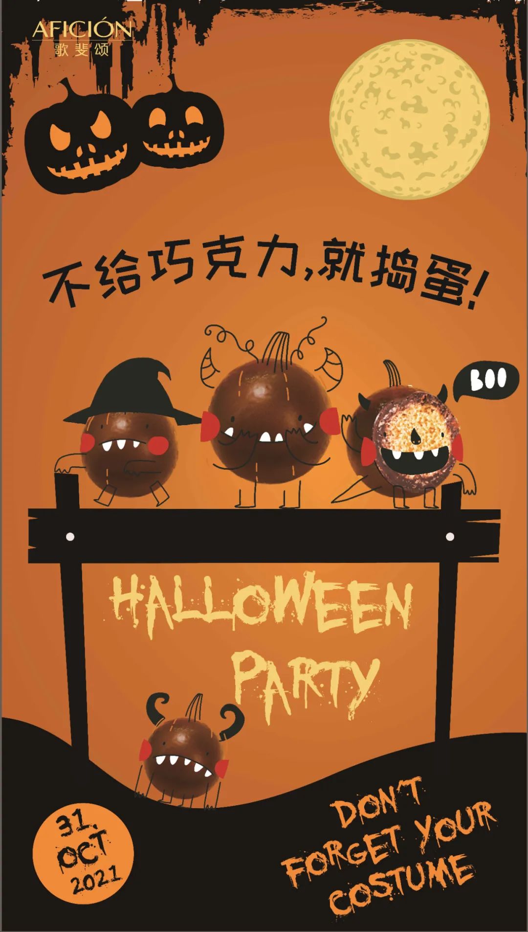 万圣节 | 准备好巧克力了吗