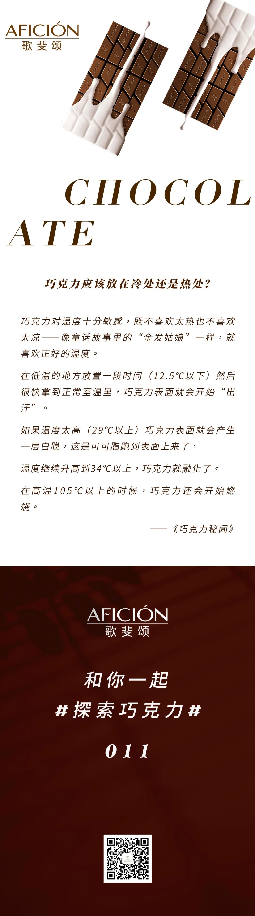 巧克力应该放在冷处还是热处？
