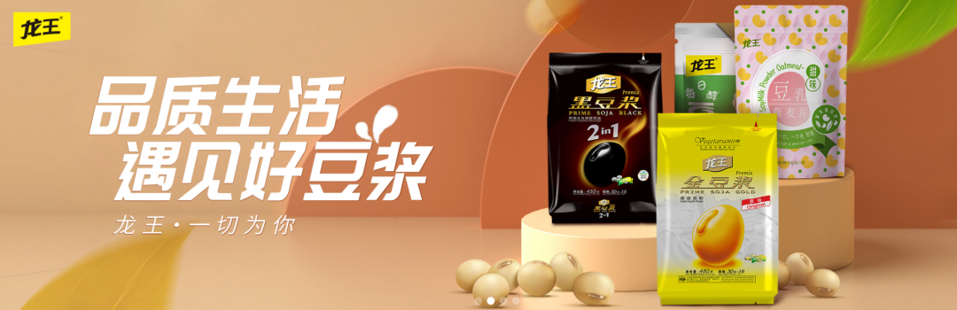 龙王食品确定参展！携金豆浆、黑豆浆系列与您相约万商！