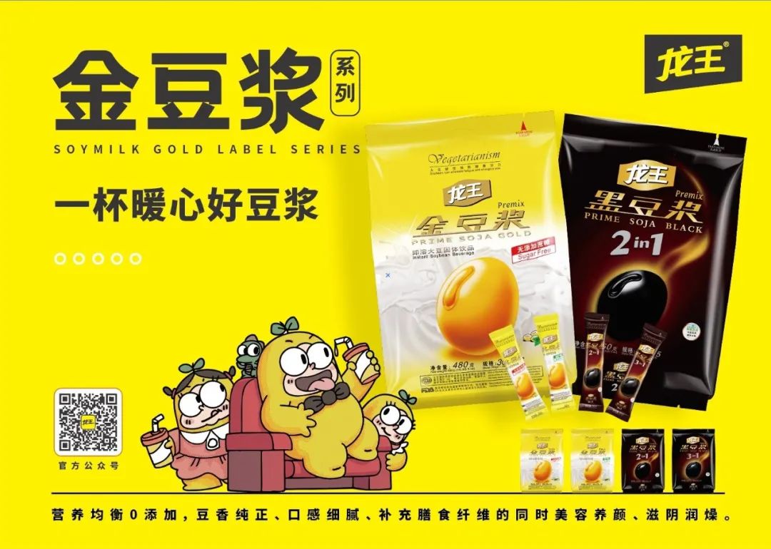 龙王食品确定参展！携金豆浆、黑豆浆系列与您相约万商！