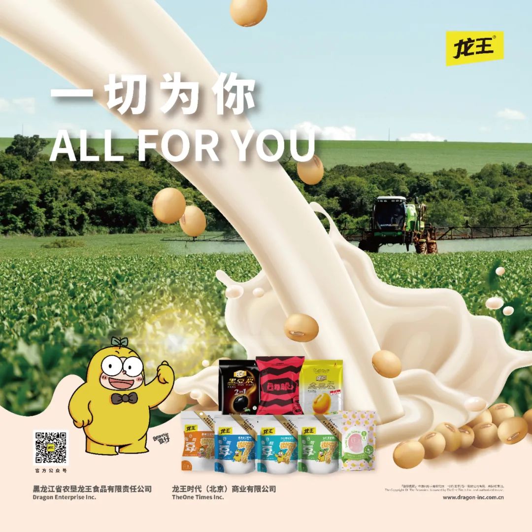 龙王食品确定参展！携金豆浆、黑豆浆系列与您相约万商！