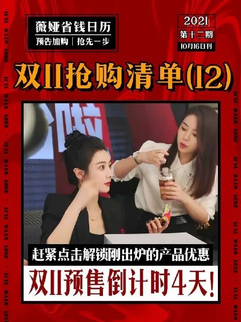 双11预售破200亿:李佳琦、薇娅如何打造巨额GMV?