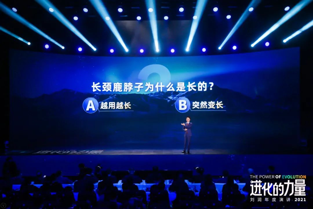 刘润年度演讲2021：进化的力量（演讲全文）