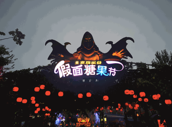 欢乐谷“糖果星球”成网红打卡地,这家企业如何玩转“假面糖果节”?