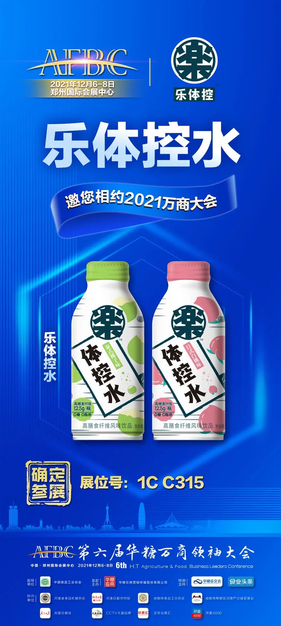 乐体控确定参展!链入产业生态圈,线上线下共赢万商!