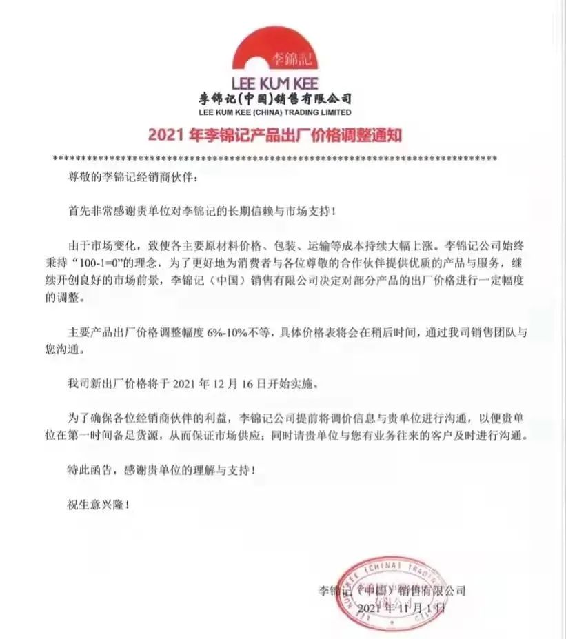海天、李锦记涨价的蝴蝶效应:从餐饮终端和消费者开始
