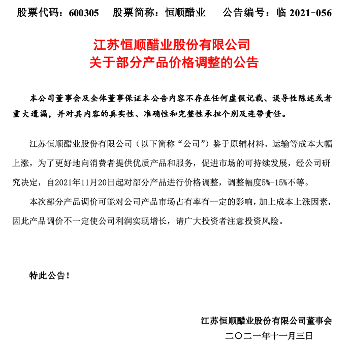 海天、李锦记涨价的蝴蝶效应:从餐饮终端和消费者开始