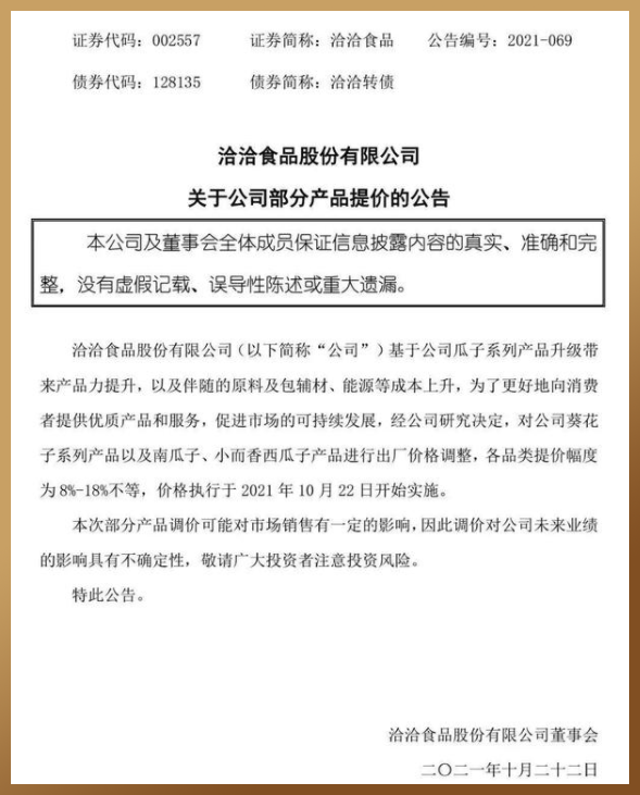 涨价潮来了!或将席卷全品类!经销商别硬扛
