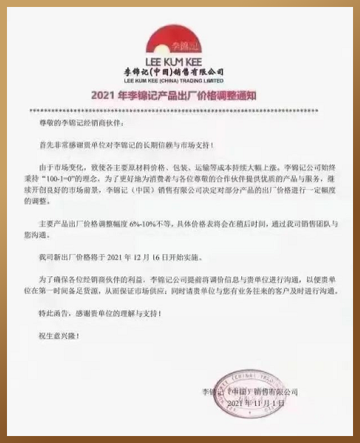 涨价潮来了!或将席卷全品类!经销商别硬扛