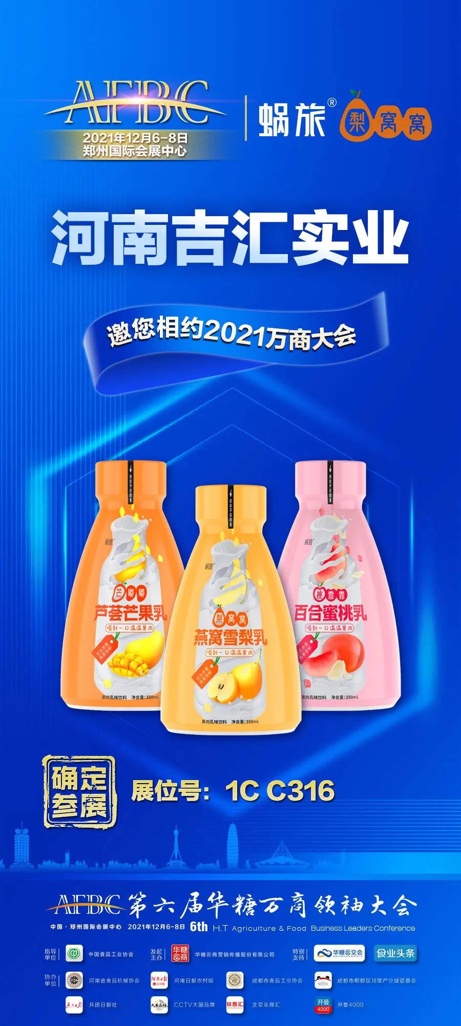 梨窝窝确定参展,携燕窝雪梨乳开启线上+线下全国招商!