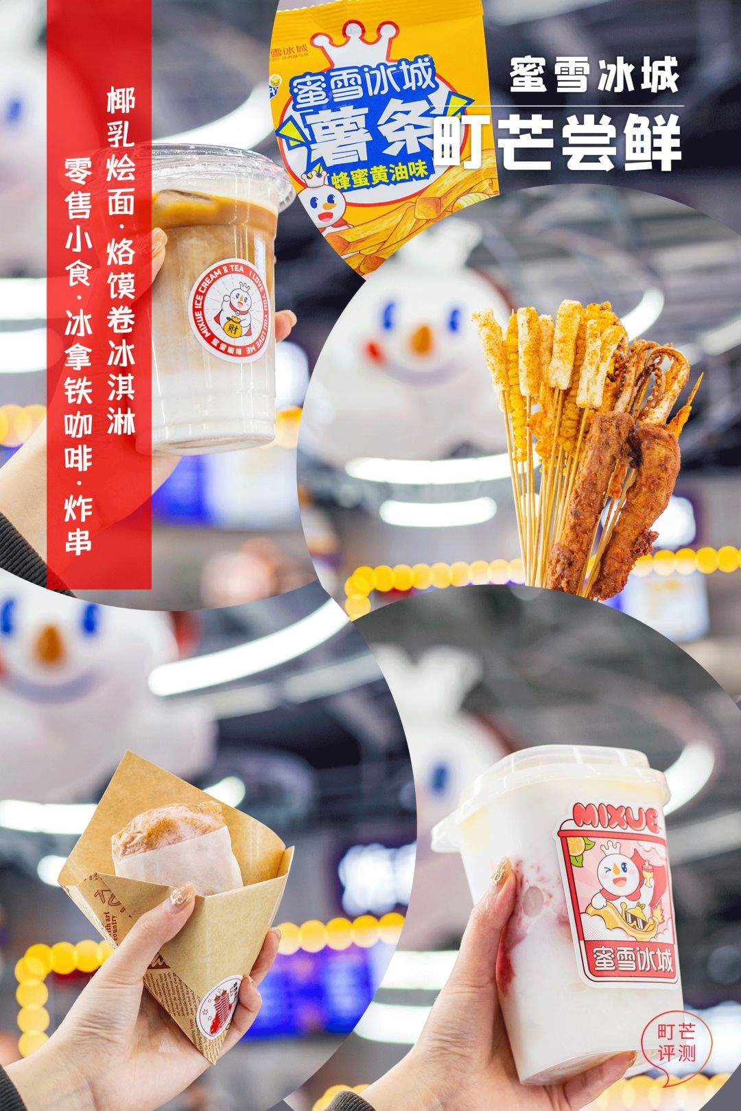 去蜜雪冰城撸串、吃烩面?还有什么是雪王做不到的