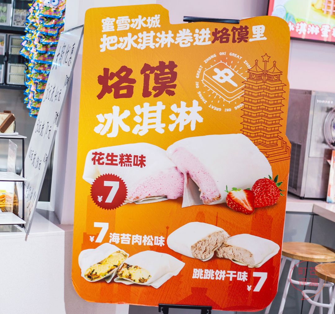 去蜜雪冰城撸串、吃烩面?还有什么是雪王做不到的