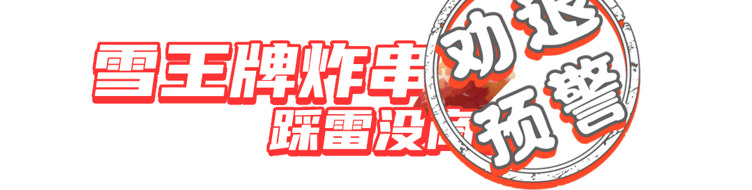 去蜜雪冰城撸串、吃烩面?还有什么是雪王做不到的