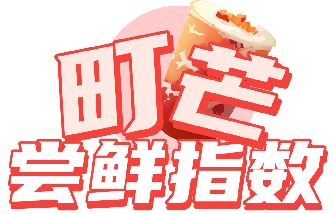 去蜜雪冰城撸串、吃烩面?还有什么是雪王做不到的