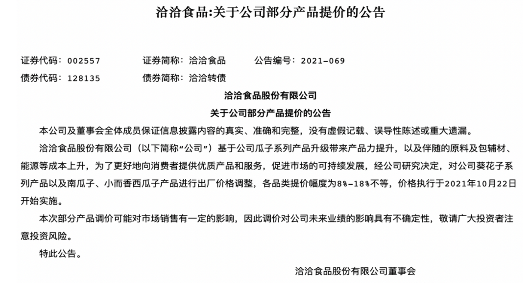 继瓜子、酱油、鱼丸后，奥利奥也宣布提价！