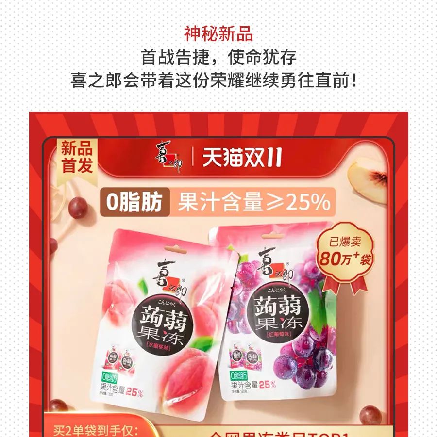 官宣！喜之郎新品蒟蒻果冻来啦！