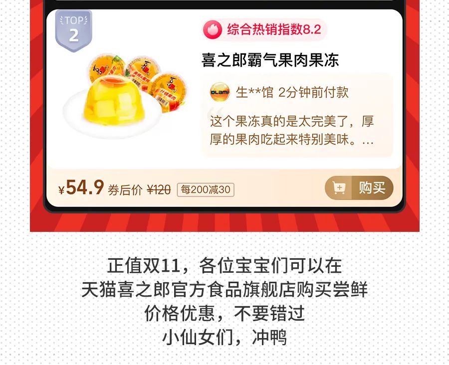 官宣！喜之郎新品蒟蒻果冻来啦！