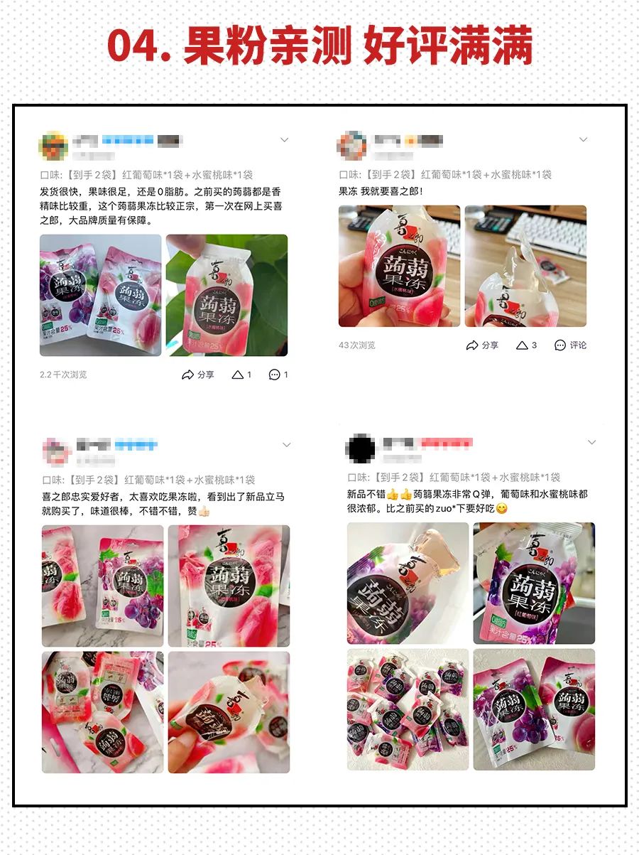 官宣！喜之郎新品蒟蒻果冻来啦！