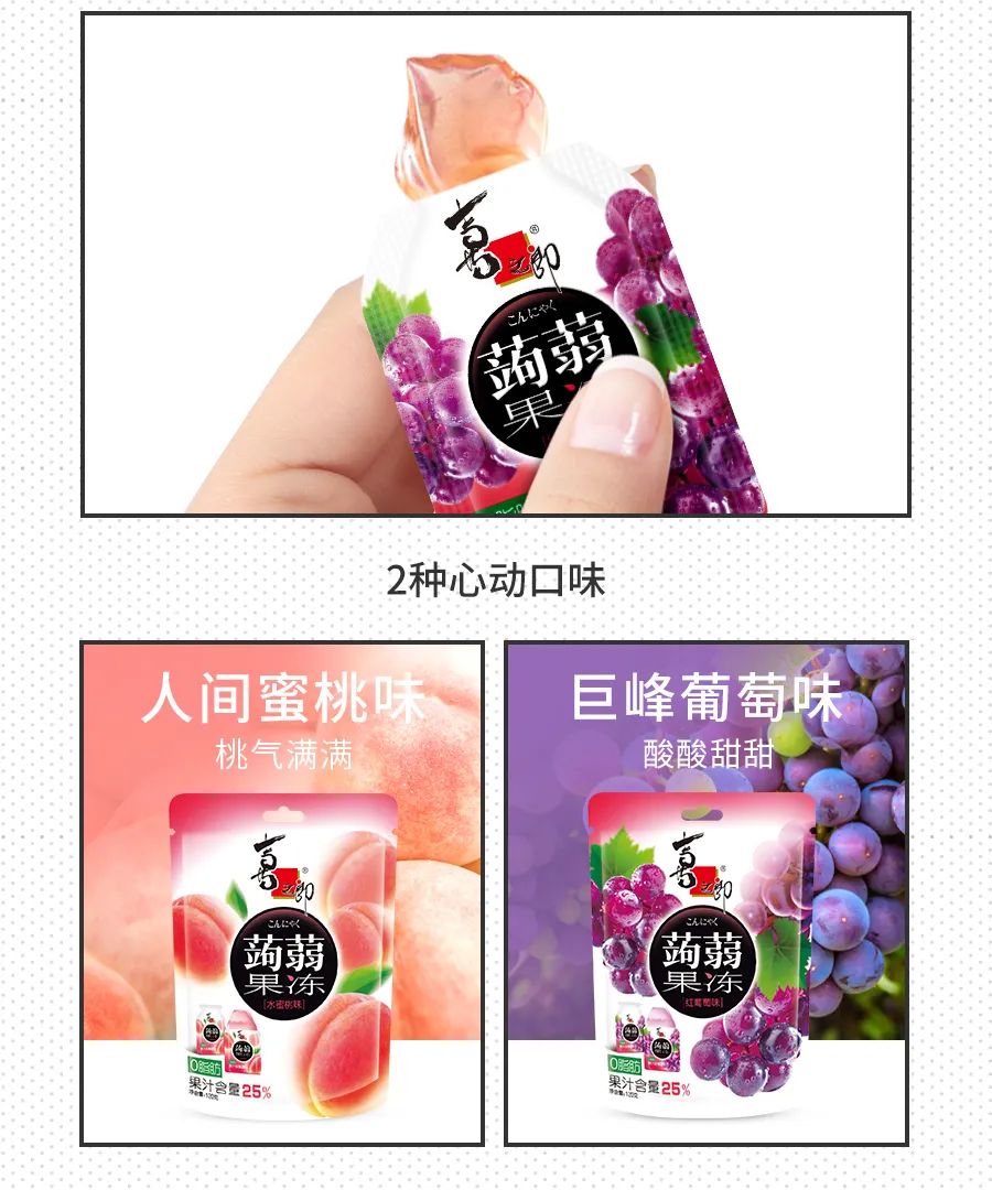 官宣！喜之郎新品蒟蒻果冻来啦！