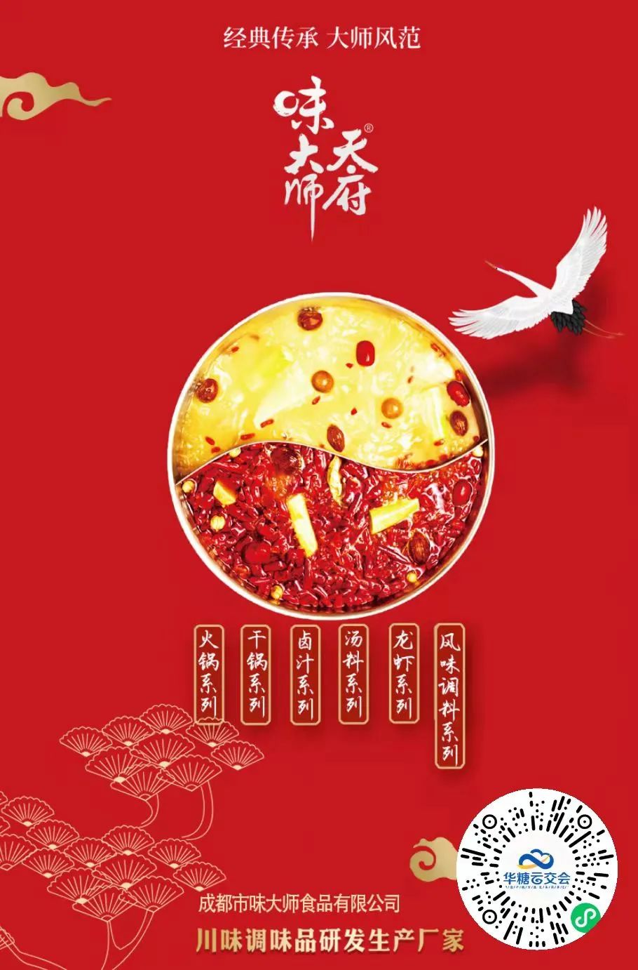 天府味大师确认参展！携牛肉面原汤，加速流通渠道建设！