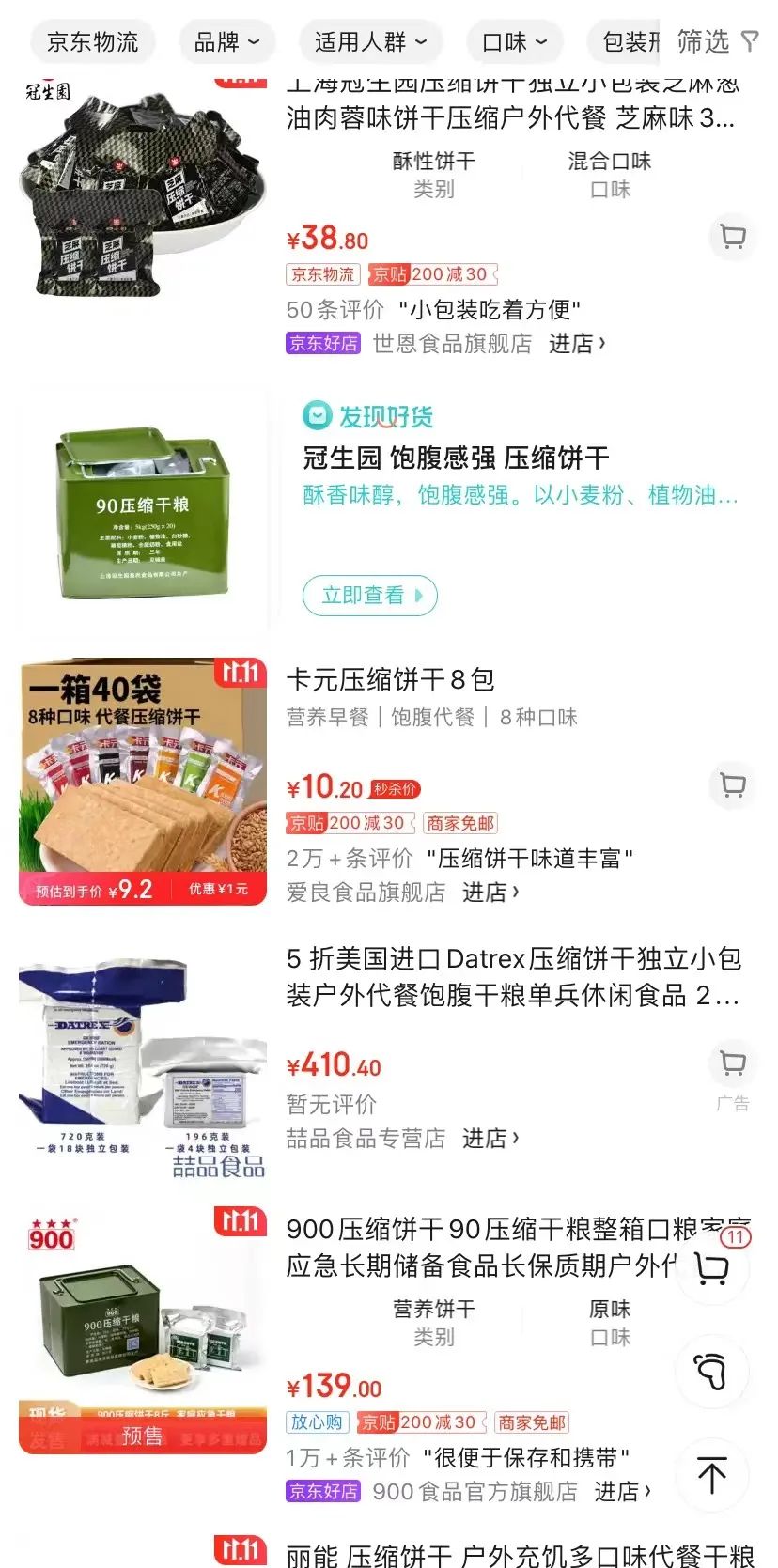 储备应急物资带红压缩饼干,给零食行业带来哪些启示?
