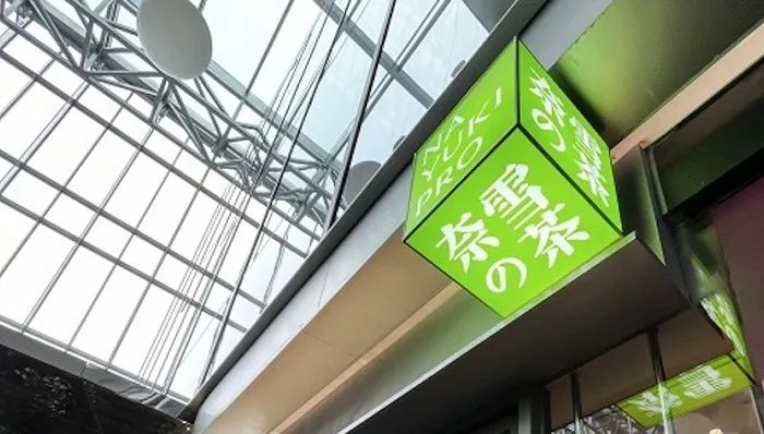 奈雪的茶不“耐撕”