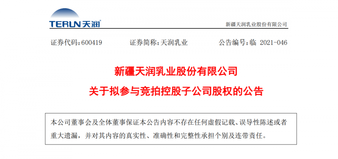 天润建融牧业股东、高管变动，天润乳业持股增至100％