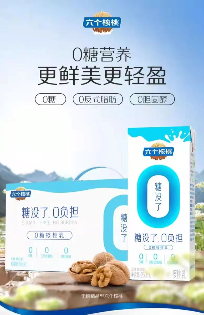 六个核桃推出“无糖”精品型产品！