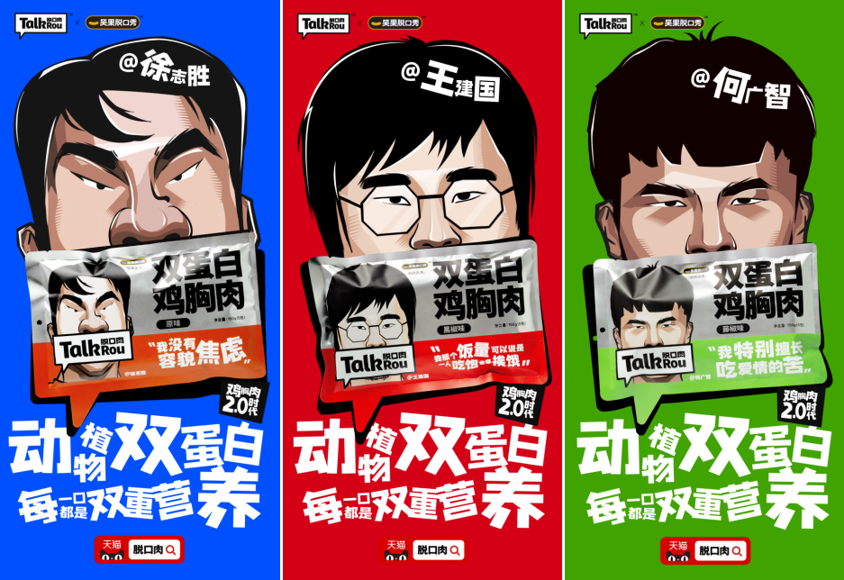 ffit8创始人张光明携手笑果文化发布新品牌TalkRou脱口肉，“炸场”鸡胸肉市场