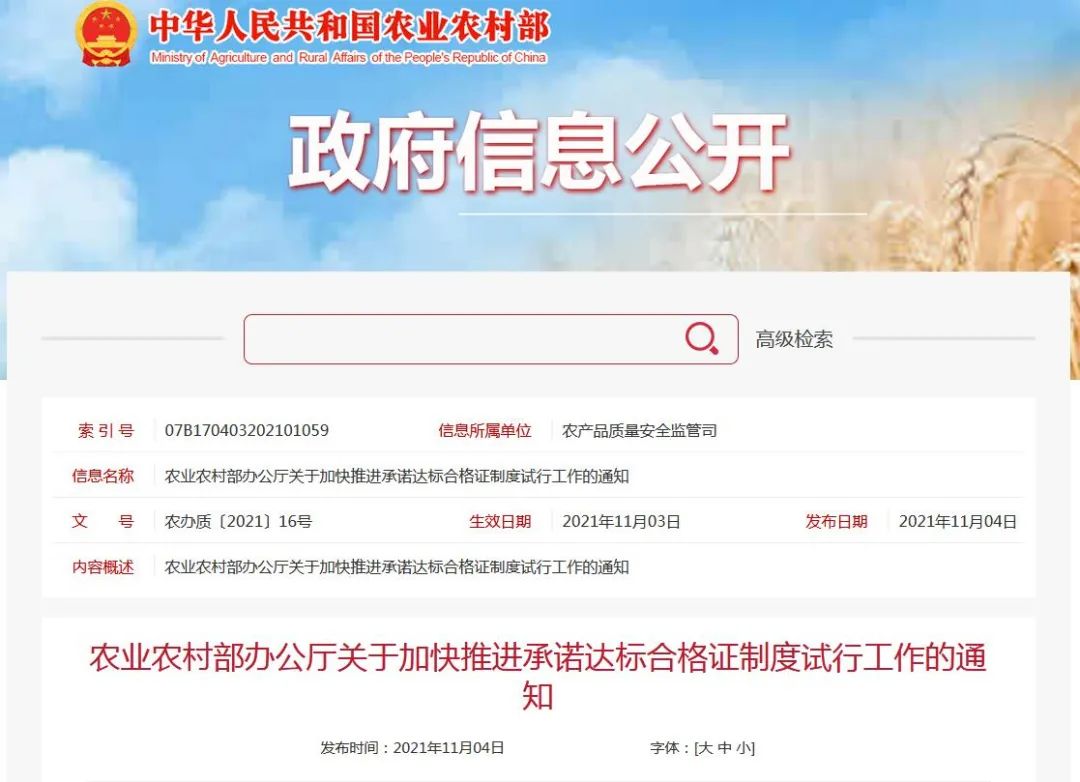 刚刚,食用农产品合格证改名了!